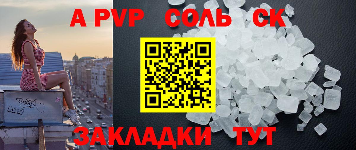 магазин продажи   A PVP VHQ  Киров  Вход с VPN  Alpha-PVP  APVP Crystall  Alfa_PVP Crystall 