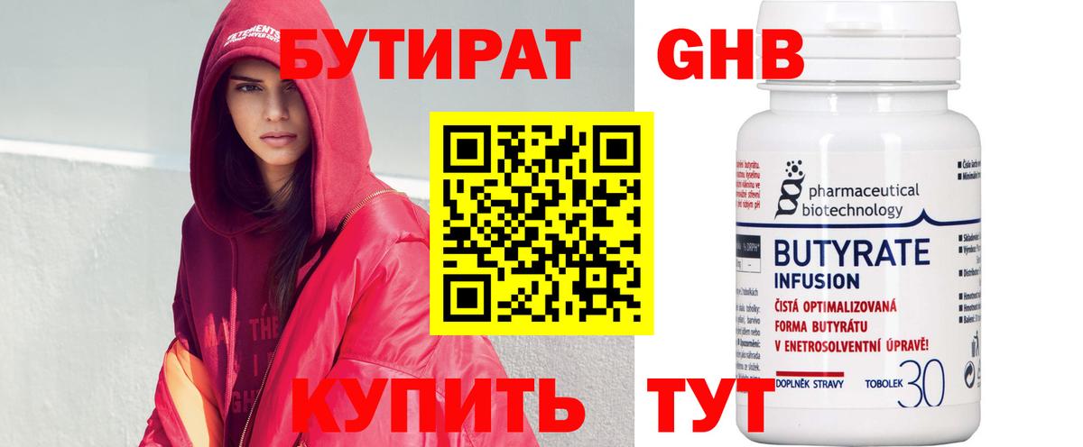 Киров  Бутират  Вход с VPN  БУТИРАТ GHB 