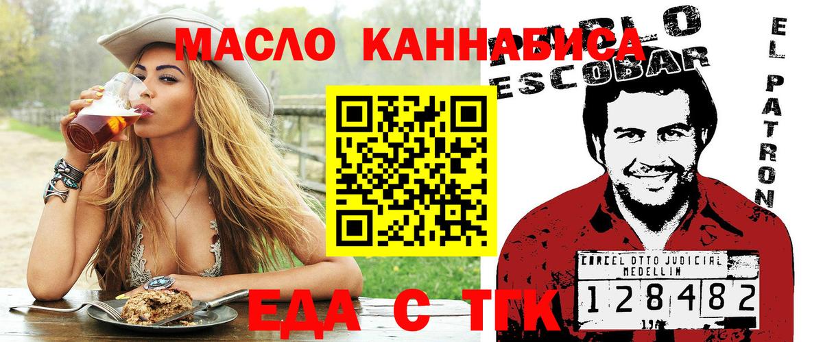 Еда ТГК конопля  Вход с VPN  Киров 