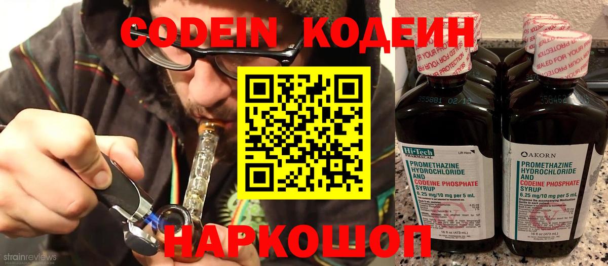 Киров  Кодеиновый сироп Lean напиток Lean (лин)  Вход с VPN  Codein Purple Drank 