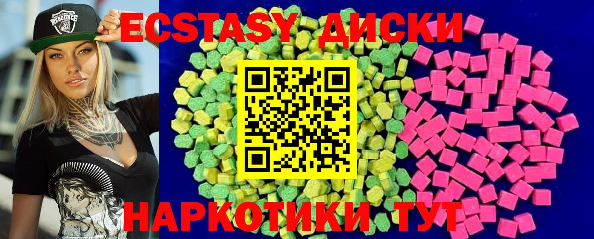 Ecstasy диски Киров
