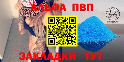 альфа пвп Краснодар