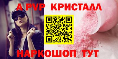 альфа пвп Краснознаменск