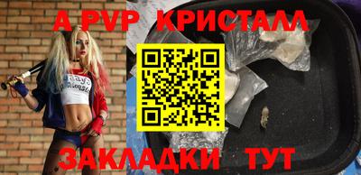 альфа пвп Краснознаменск